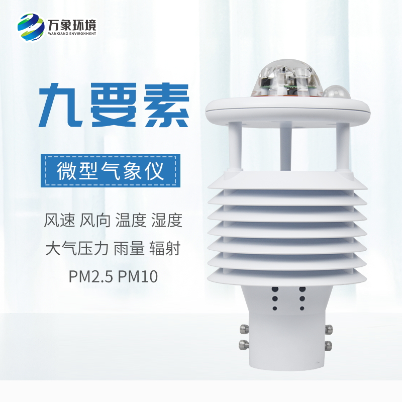 ??市場需求的產物——九要素微氣象儀