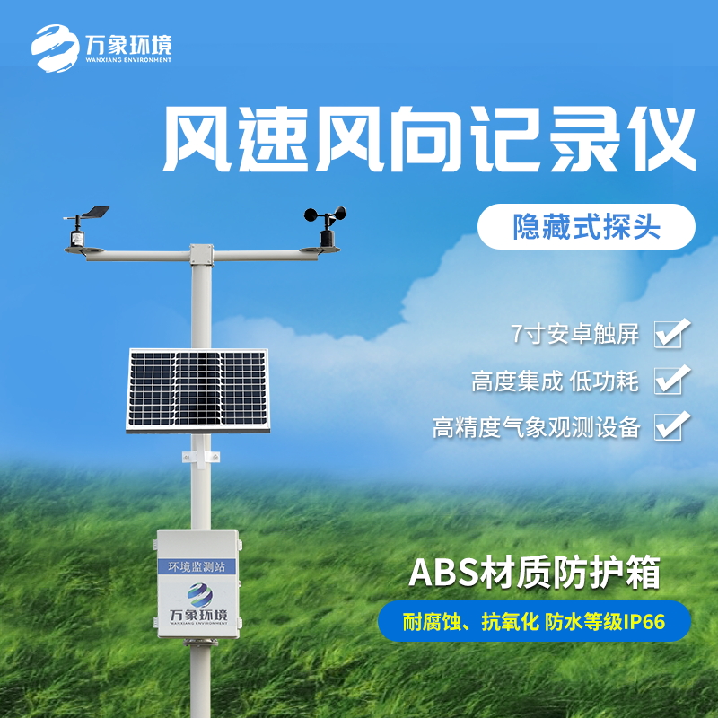 ??機(jī)械式風(fēng)速風(fēng)向測量儀的工作原理是怎樣的？