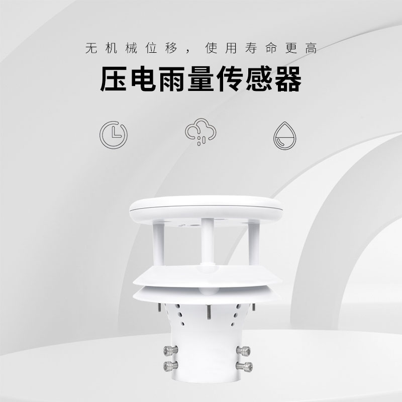 ??微型雨量傳感器優(yōu)勢(shì)方面
