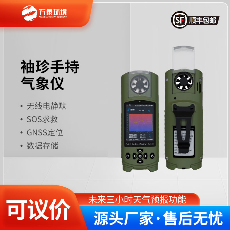 ??袖珍手持氣象儀可以實現未來3小時天氣預報