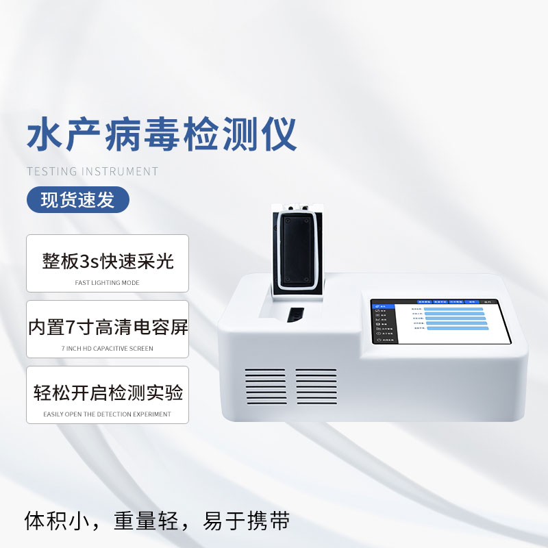 ??對(duì)蝦白斑病智能檢測儀介紹