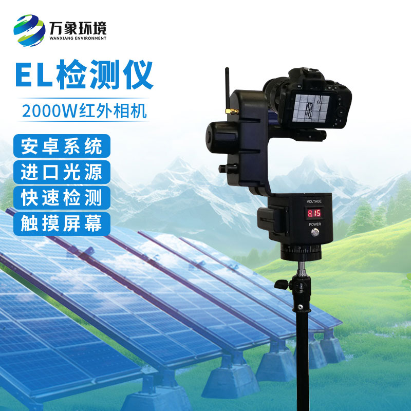 ??便攜式el檢測儀在光伏發電行業的妙用