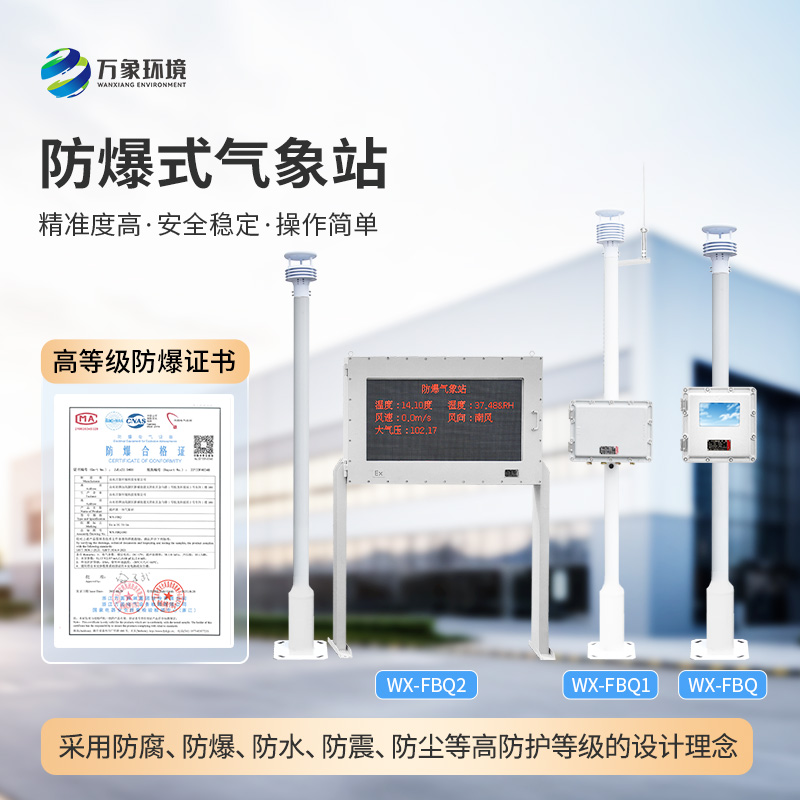 ??化工自動氣象站主要功能