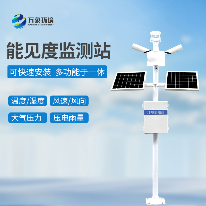 ??氣象局交通氣象能見度監測站：科技融合，智慧出行