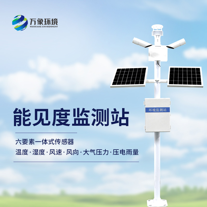 ??能見(jiàn)度監(jiān)測(cè)系統(tǒng)對(duì)于交通安全的作用