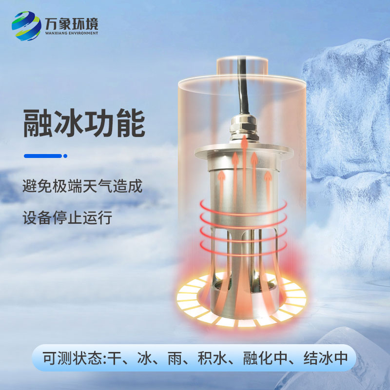 ??電力積冰檢測傳感器：遠程監(jiān)控，高效運維