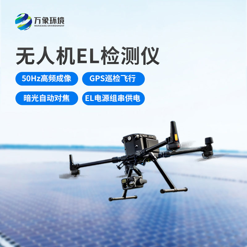 ??無人機el檢測儀：高效巡檢，省時省力