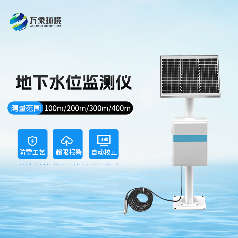 ??礦井水文監測系統被廣泛應用于地下水深井水位測量等