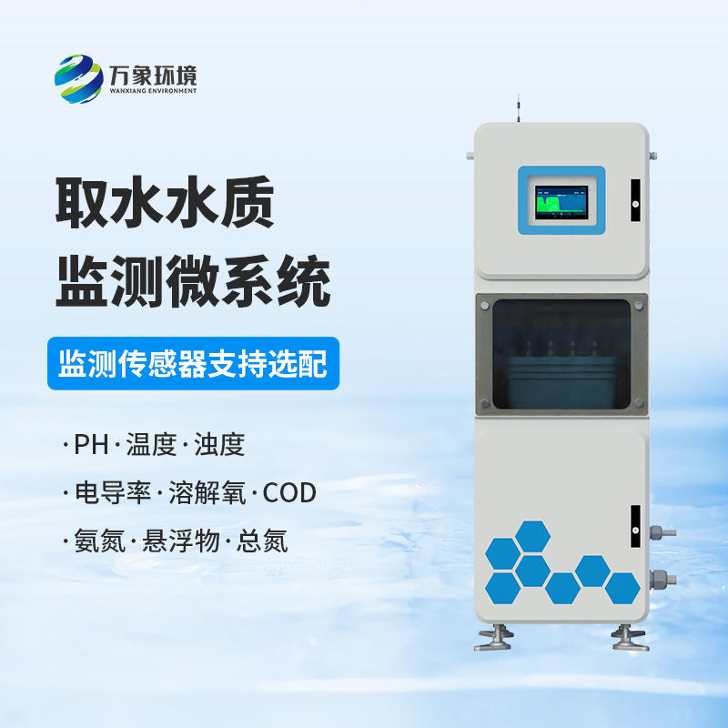 ??取水水質四參數監測系統可以安裝在哪里？