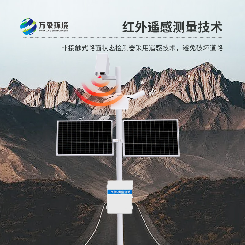 ??路面狀況監測站對于道路氣象系統的幫助作用是什么？