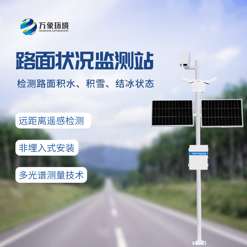 ??路面狀況監測系統有什么作用？