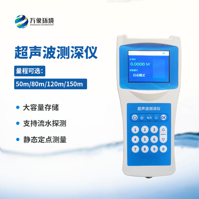 ??超聲波水深探測儀有什么作用？