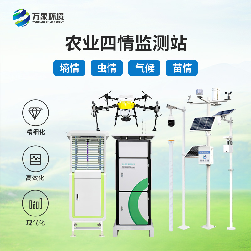??農業物聯網四情監測系統有什么設備？