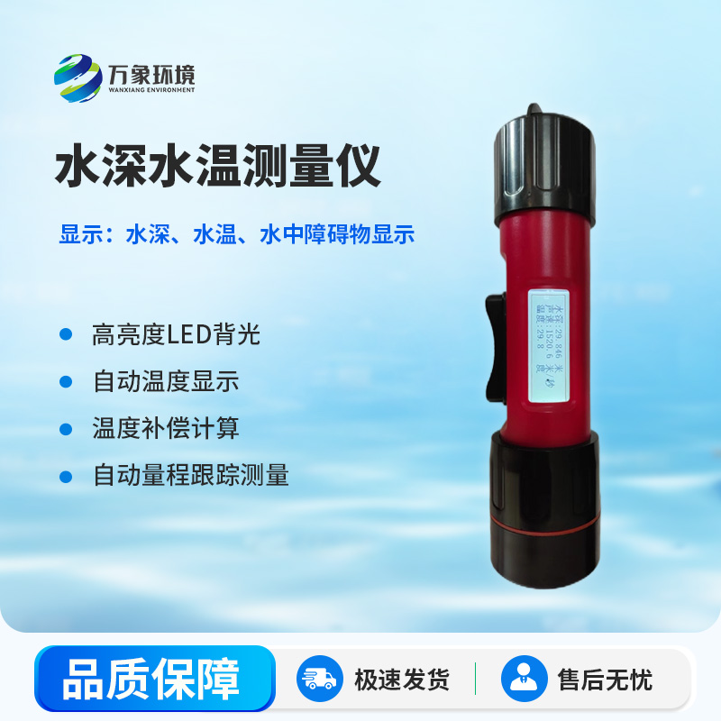 ??什么是一體式水深水溫儀？有什么作用？