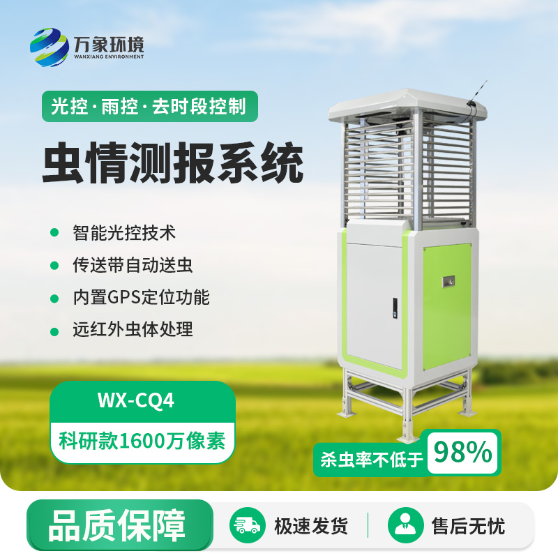 ??蟲情測報系統——對于蟲害的發生趨勢了如指掌