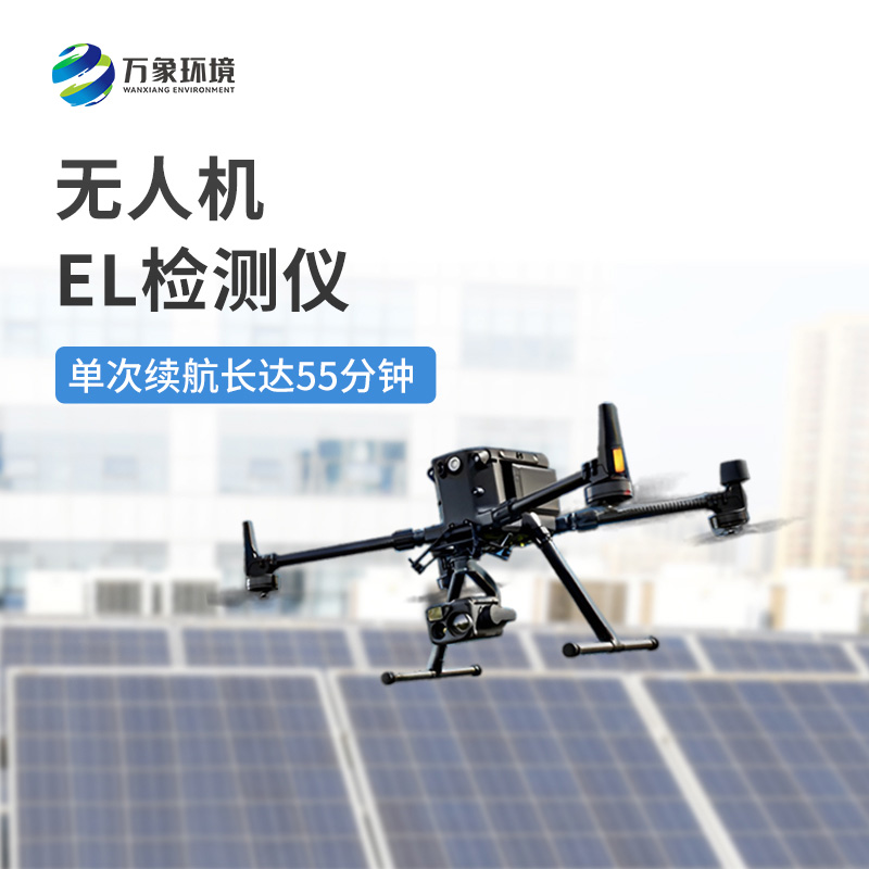 ??在眾多el檢測儀中為什么要選擇無人機el檢測儀？