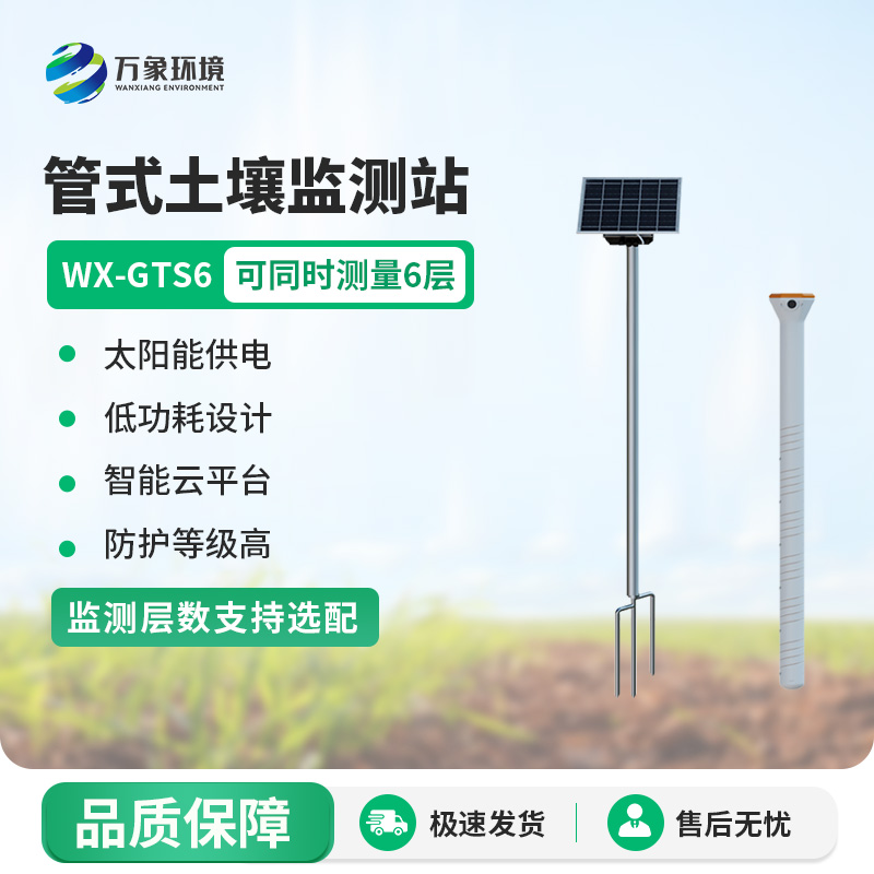 ??管式土壤水分測(cè)量?jī)x，農(nóng)田的“地下氣象站”