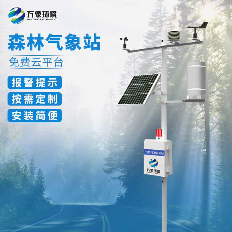 ??森林防火氣象監測系統有什么用途？