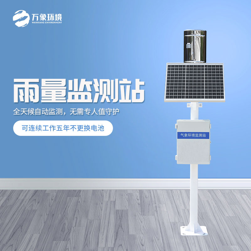 ??遙測雨量計是怎么在眾多設備中脫穎而出的？
