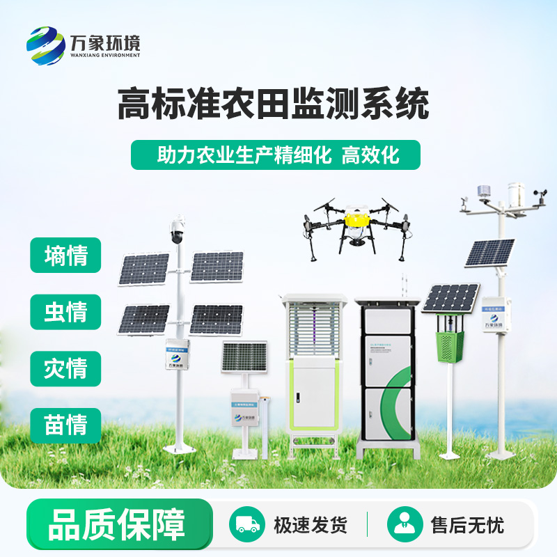 ??智能農業四情監測系統，選擇萬象環境，性能和精度都有保障！