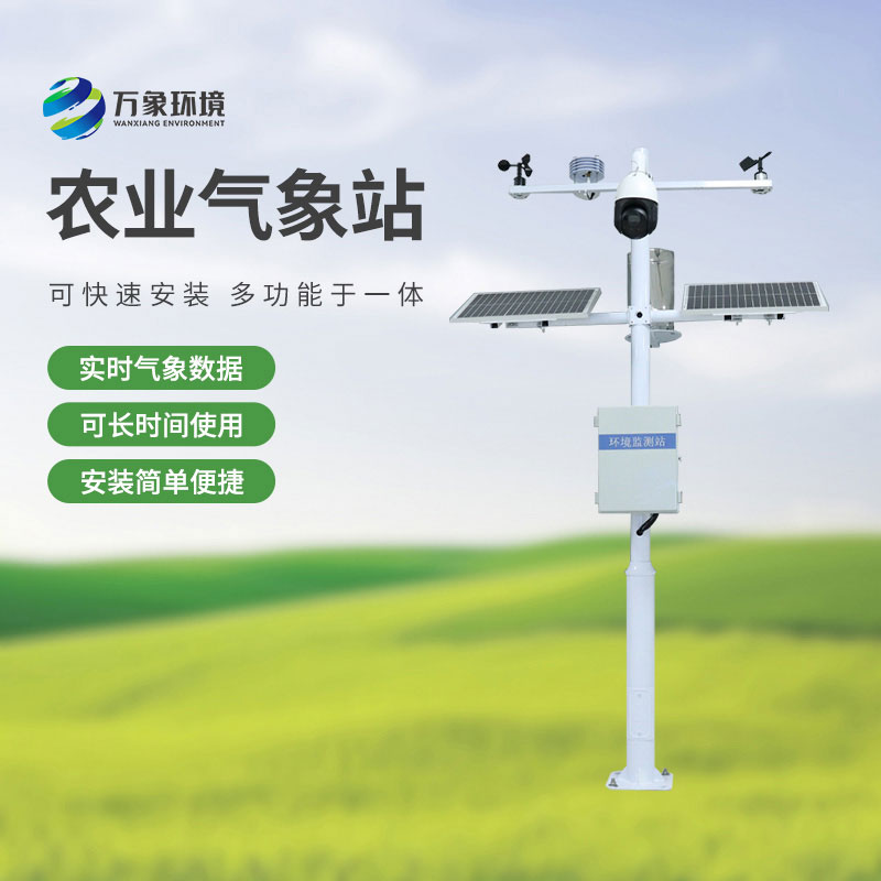 ??高標準農(nóng)田氣象監(jiān)測系統(tǒng)有什么技術(shù)優(yōu)勢？