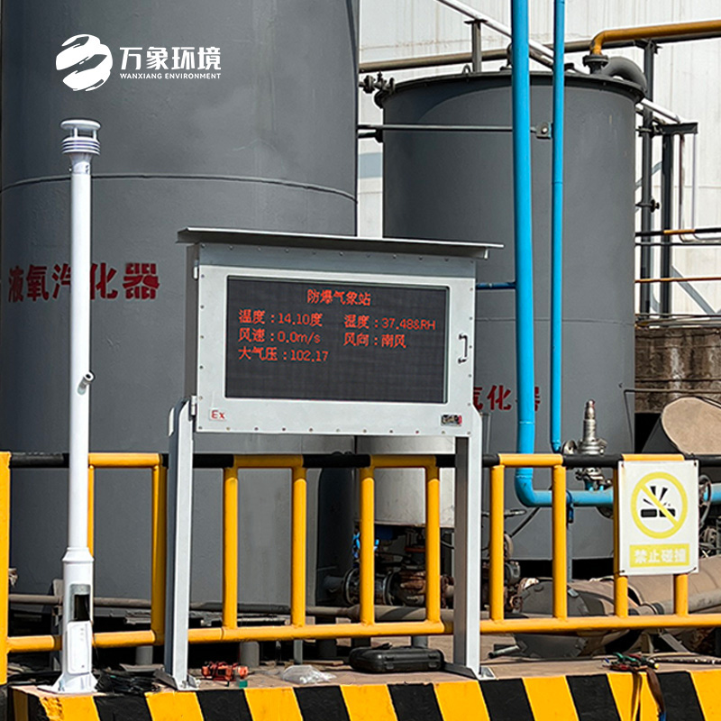 ??防爆氣象環境監測站：安全生產的有力保障，值得選擇！