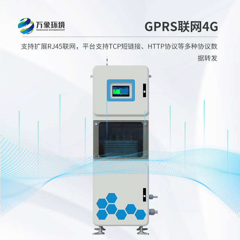 ??實時在線水質監測儀：高度集成在一個機柜內實現了自動水質監測功能