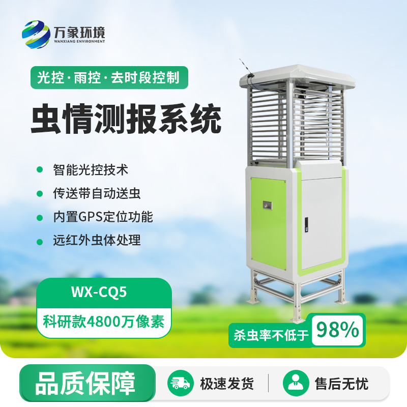 ??高效蟲情測報燈——高標(biāo)準(zhǔn)農(nóng)田建設(shè)者之一