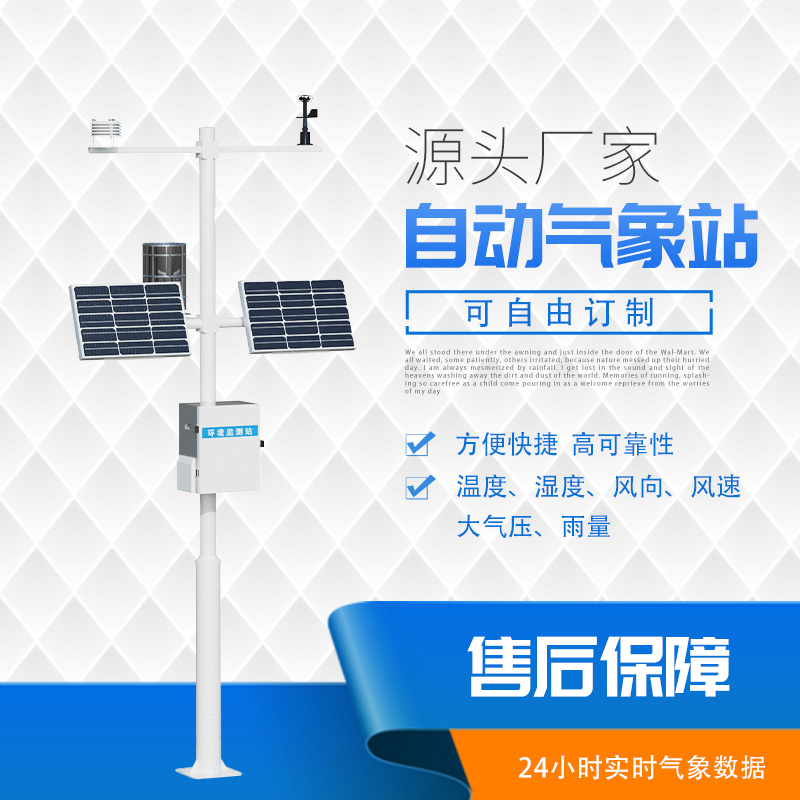 ??小型自動氣象站：野外氣象監(jiān)測使用的優(yōu)選設備