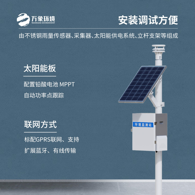 ??壓電雨量監(jiān)測(cè)站：雨量數(shù)據(jù)盡在掌握