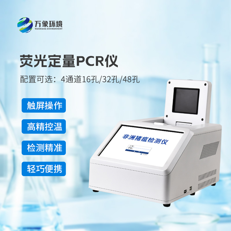 ??4通道48孔熒光定量PCR儀，在動物疫病檢測領(lǐng)域有大幫助