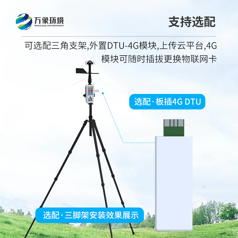 ??高精度手持8要素氣象站， 創(chuàng)新移動監(jiān)測氣象方式