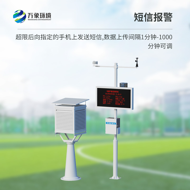 ??校園微氣象觀測站，校園安全氣象監測工具