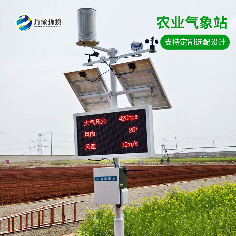 ??田間小氣候氣象站，農業種植氣象天氣一站式全掌握