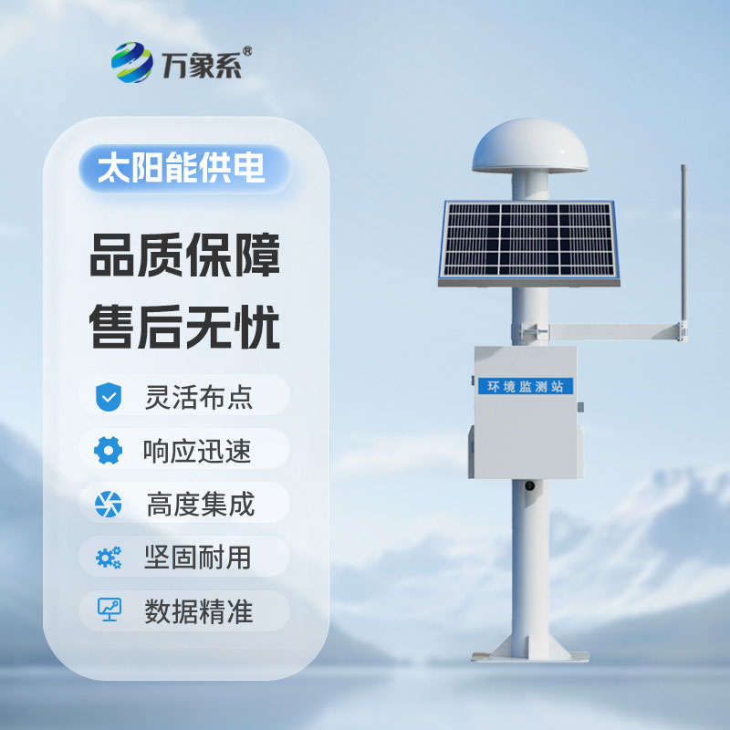 尾礦庫位移監(jiān)測站