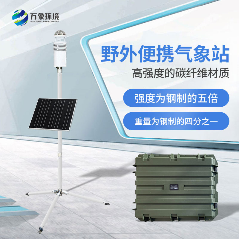 ??地面氣象觀測站，可作軍用氣象監測設備