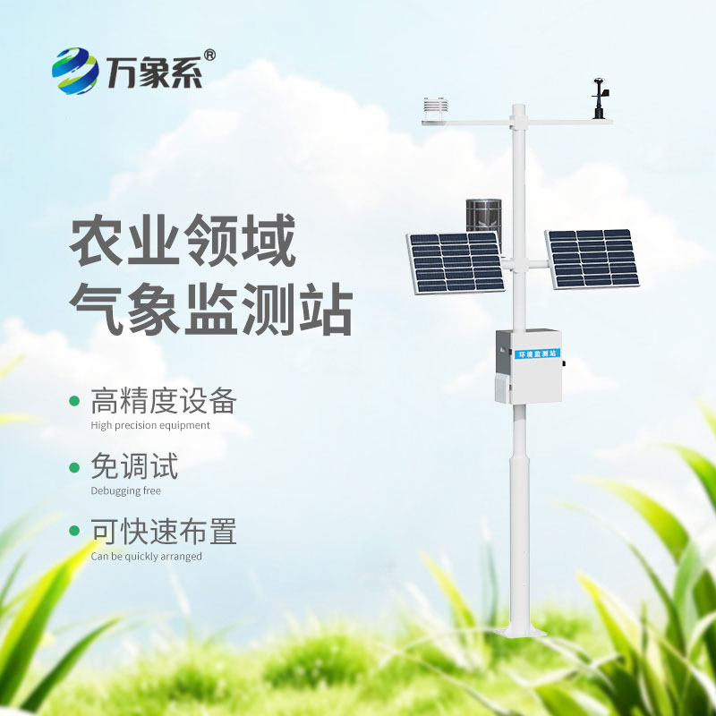 高標準農田氣象站