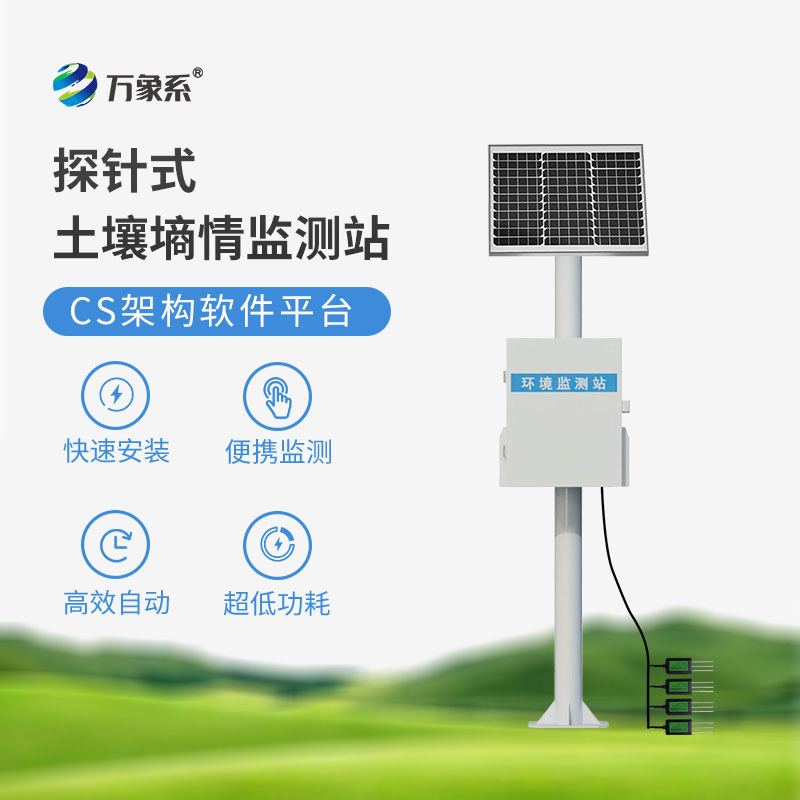 土壤墑情監(jiān)測儀