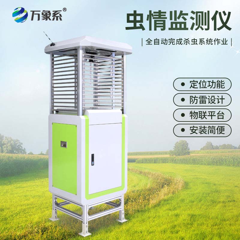 蟲情監測儀