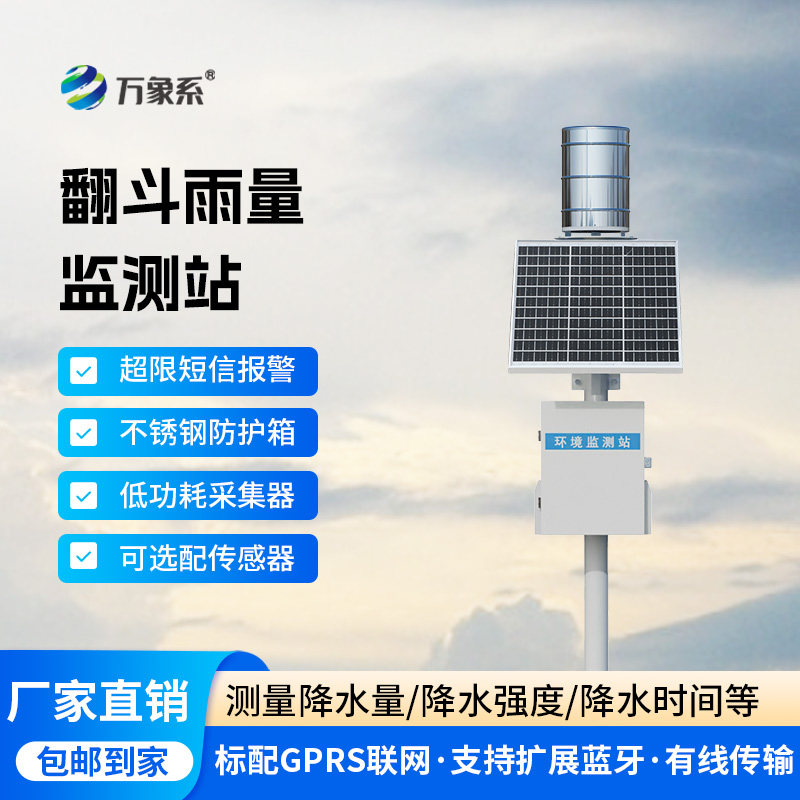 ??翻斗之間，雨量盡在掌握：雨水在線監測系統