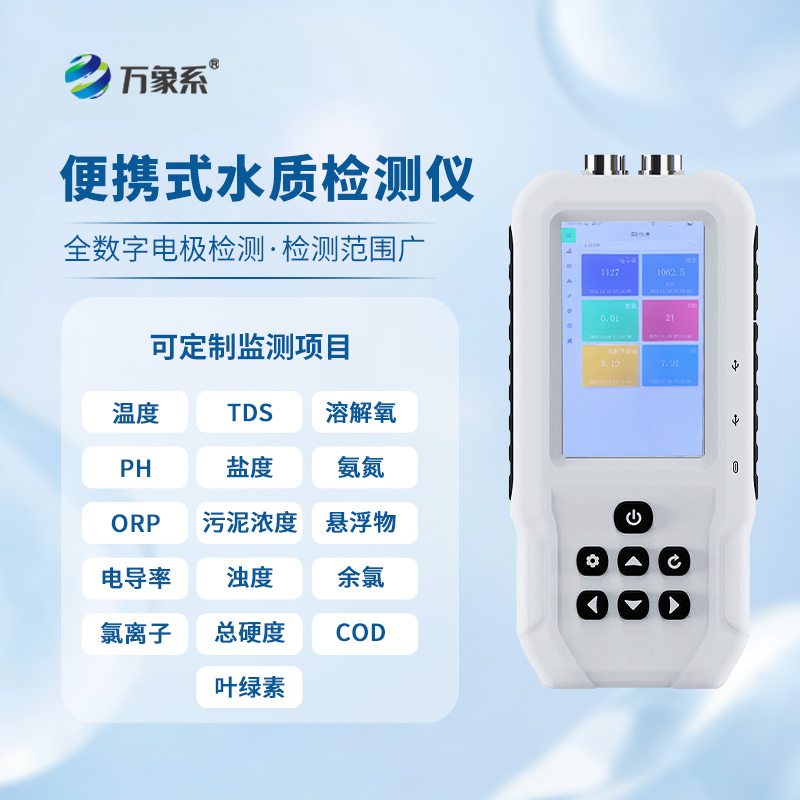 ??手持水產養殖水質檢測儀：智能檢測，引領養殖新風尚