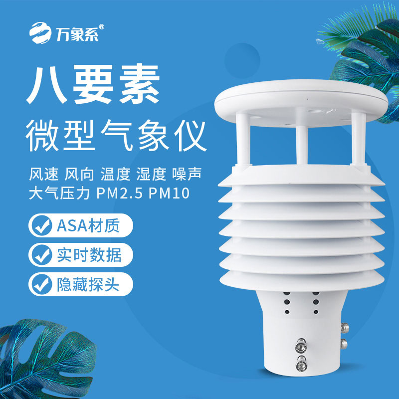 ??智慧路燈環境監測站，實時動態反饋環境變化