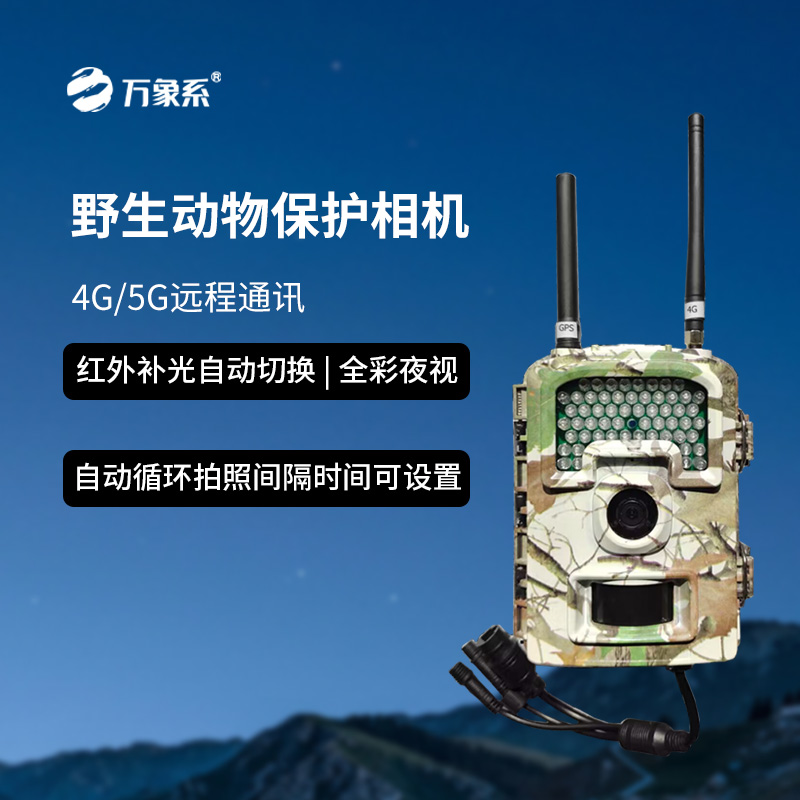 野生動(dòng)物保護(hù)相機(jī)