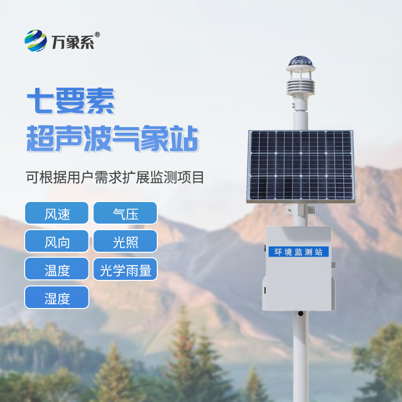 ??七要素一體式氣象站如何實現環境全感知？