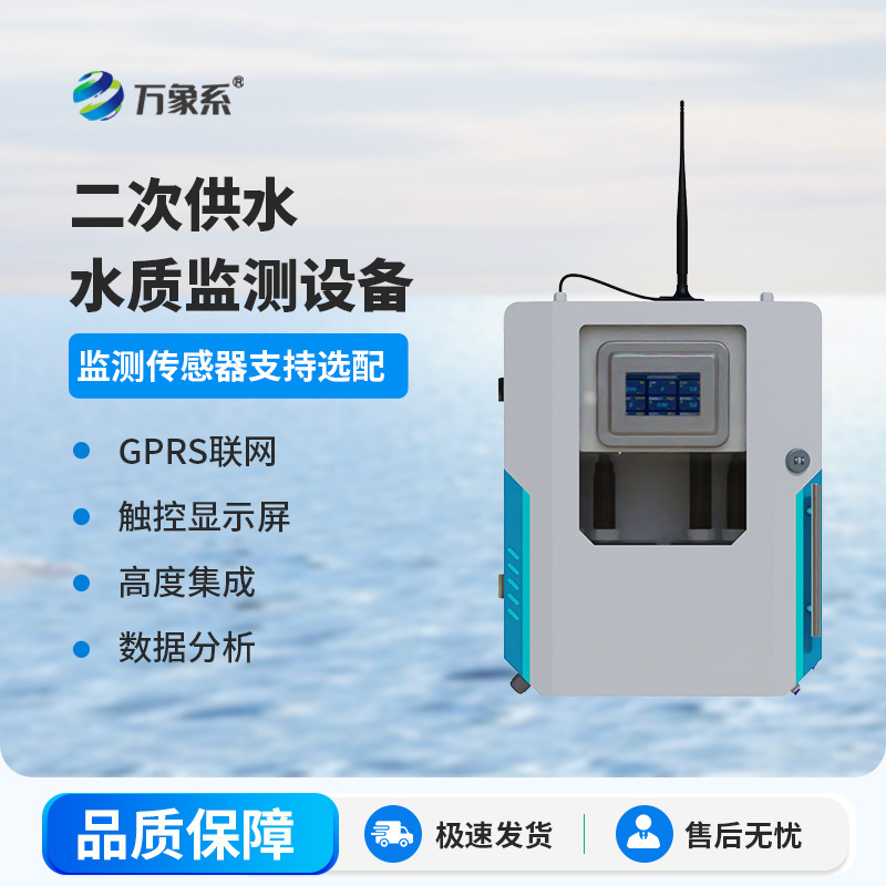 二次供水濁度水質(zhì)在線分析儀