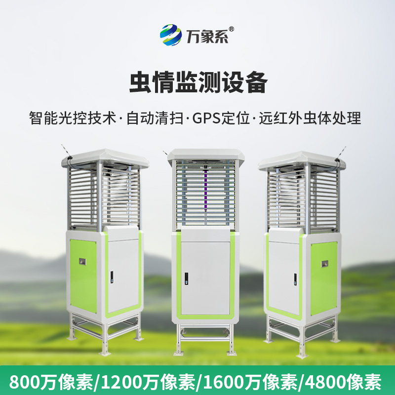 ??智能識(shí)別蟲情測(cè)報(bào)系統(tǒng)，智能識(shí)別技術(shù)顛覆傳統(tǒng)植保