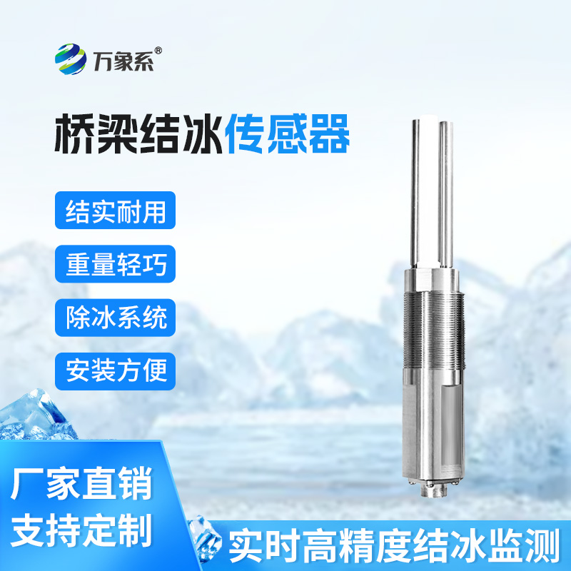 ??積冰厚度傳感器，破解凍結的摩斯密碼！