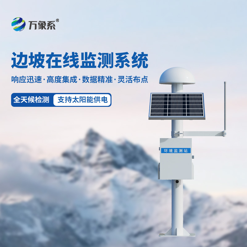 ??邊坡GNSS位移監(jiān)測(cè)站：守護(hù)邊坡安全的隱形防線