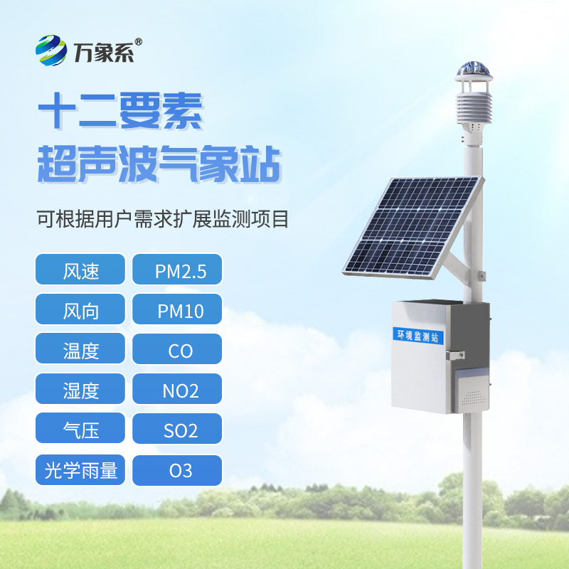 ??空氣質(zhì)量監(jiān)測(cè)站：藏在自然中的空氣感知精靈