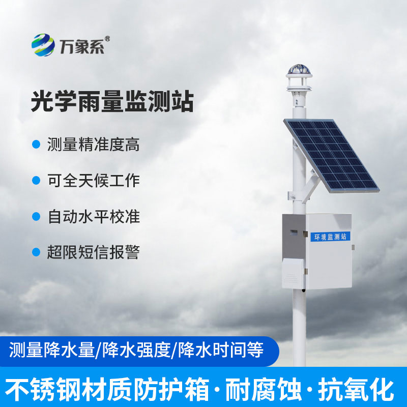 ??雨量自動(dòng)實(shí)時(shí)在線監(jiān)測(cè)系統(tǒng)是如何捕捉每一滴雨的呢？